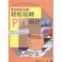 11这样的PPT超厉害:2:轻松玩转PPT设计9787515327037LL