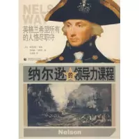 11纳尔逊的领导力课程9787811191981LL