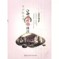 11梦回桃花源9787807422969LL