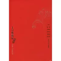 11十月典藏品(橙卷)9787530207239LL