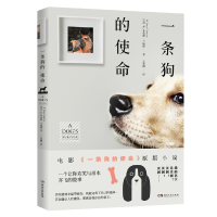 11一条狗的使命9787540480295LL