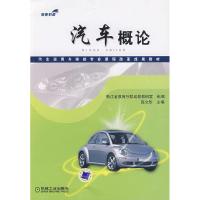 11汽车概论9787111278221LL