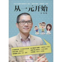 11从一元开始9787508633268LL