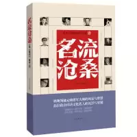 11名流沧桑/名人传记佳作(名人传记佳作)9787807650867LL