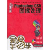 11新手易学:PhotoshopCS5图像处理9787111323747LL