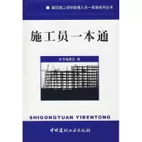 11施工员一本通9787802272385LL