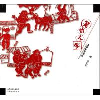 11笑对人生(万荣笑话剪纸)9787807674511LL