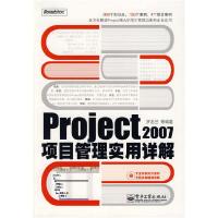 11Project2007项目管理实用详解(含光盘1张)9787121084386LL