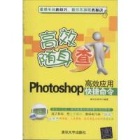 11Photoshop高效应用快捷命令9787302353669LL