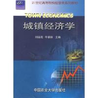 11城镇经济学9787810669320LL