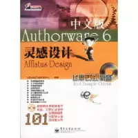 11Authorware6中文版灵感设计(含盘)9787505379886LL