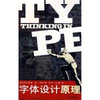 11字体设计原理9787532247677LL