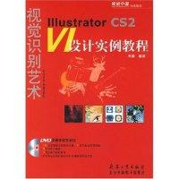 11视觉识别艺术IIIustratorCS2VI设计实例教程9787801728265LL