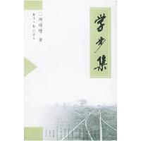 11学步集9787801279743LL