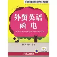 11外贸英语函电9787111284925LL