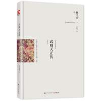 11武则天正传9787214139955LL