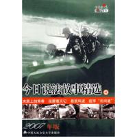11今日说法故事精选④2007年版9787811095555LL