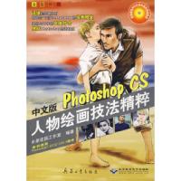11中文版PhotoshopCS人物绘画技法精粹9787801724779LL