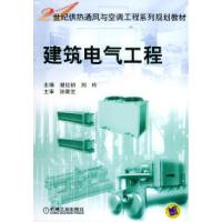 11建筑电气工程9787111154471LL
