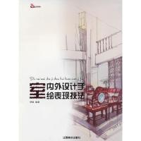 11室内外设计手绘表现技法9787548001270LL