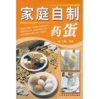 11家庭自制药蛋9787502359355LL