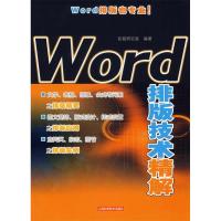 11Word排版技术精解9787532387274LL