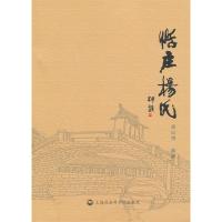 11恬庄杨氏9787552002287LL