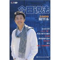 11今日说法精华本20099787811394320LL