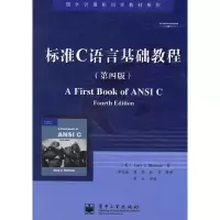 11标准C语言基础教程(第四版)9787121026591LL