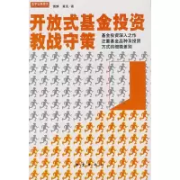 11开放式基金投资教战守策9787502831547LL