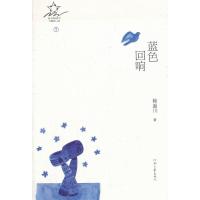 11蓝色回响9787807653981LL