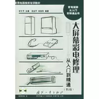 11大屏幕彩电修理从入门到精通9787118027341LL