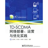 11TD-SCDMA网络部署运营与优化实践9787121104466LL