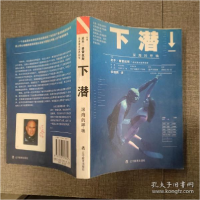 11下潜-深海的呼唤9787538272802LL