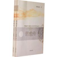 11中国古代著名文学家传记丛书:韩愈传9787806387009LL