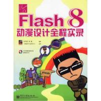 11Flash8动漫设计全程实录9787121030840LL