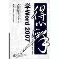 11得心应手学Word20079787121048494LL