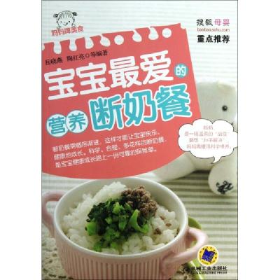 11宝宝最爱的营养断奶餐(妈妈牌美食)9787111441526LL