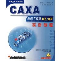11CAXA制造工程师V2实例教程(1CD)9787810770972LL
