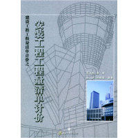 11安装工程量清单计价9787810897358LL