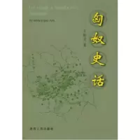 11匈奴史话9787224067651LL