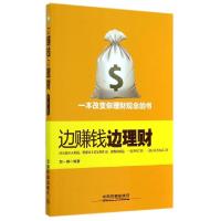 11边赚钱边理财9787113189839LL