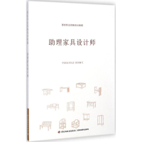 11助理家具设计师9787501999460LL