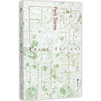 11巴黎故事9787562487753LL