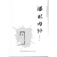 11猫眼内外9787807199632LL