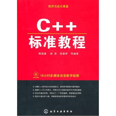 11C++标准教程9787122100474LL