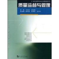 11质量监督与管理9787560836720LL