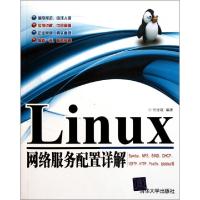 11Linux网络服务配置详解9787302256045LL