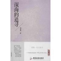 11深海的追寻9787807664970LL