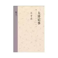 11汪曾祺系列-大淖纪事9787539930480LL